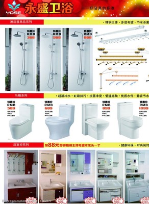 永盛衛(wèi)浴彩頁(yè)圖片素材